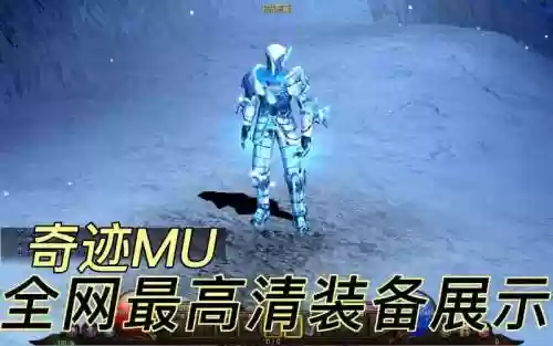 奇迹觉醒装备强化的效果图_1插图1