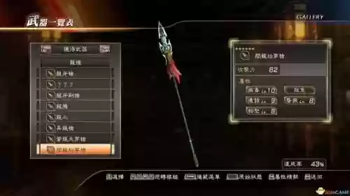 三国无双7赵云4级武器属性插图1