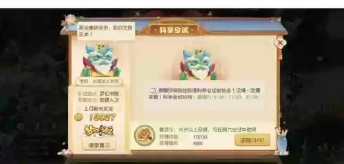 梦幻西游神武手游科举答题器插图1