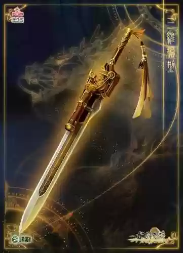 古剑2无异武器插图