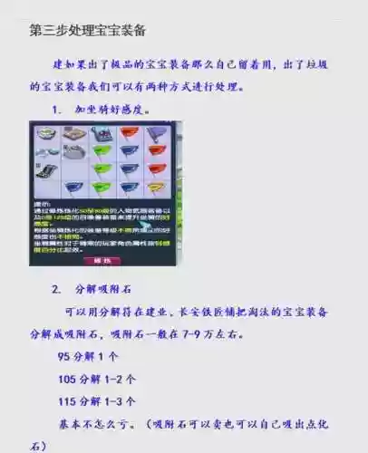 梦幻西游炼妖石妙用插图1