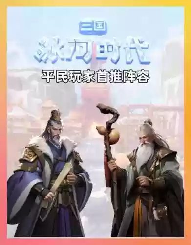 冰川阵容怎么搭配插图1