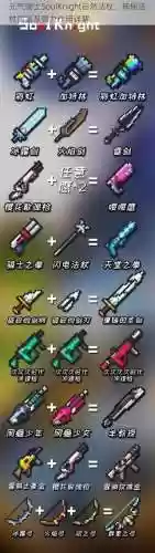 soulknight常备武器插图
