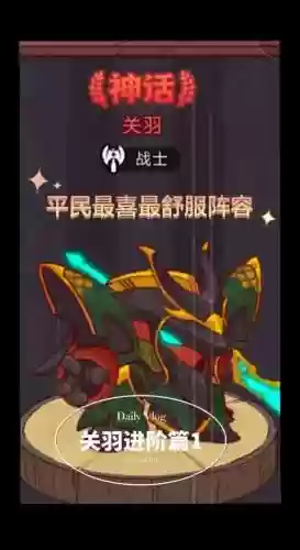 魔力关羽阵容_1插图1