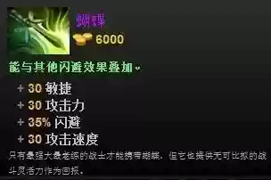 刀塔装备蝴蝶插图1