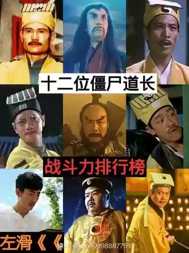 道士搞笑阵容插图
