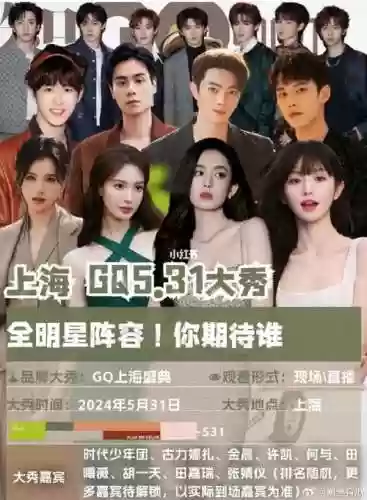 gd盛典阵容插图