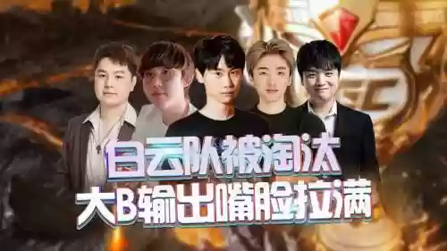 白云队阵容插图