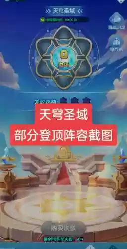 天穹圣域阵容插图1