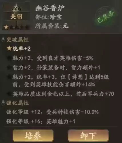 三国霸业2技能_1插图