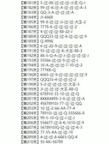 欢喜斗地主残局攻略插图1