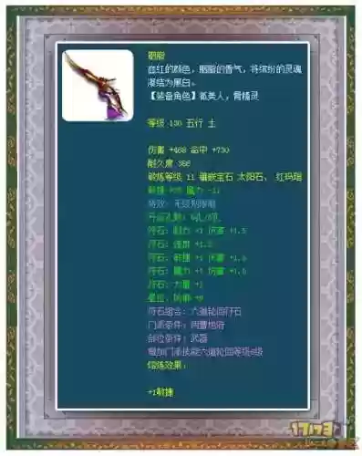 梦幻西游狐美人武器染色插图1