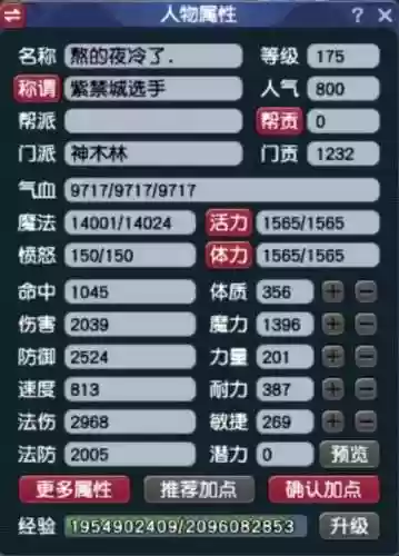 梦幻西游法攻型的三界插图
