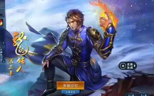 极战联盟张三丰技能插图