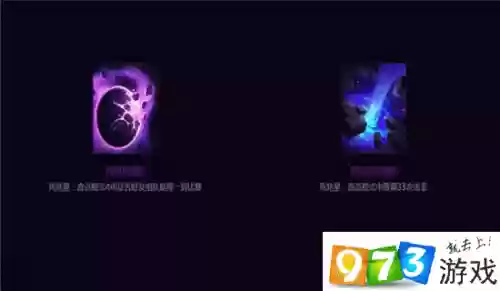 lol死兆星模式攻略插图1
