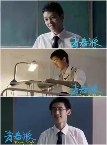 青春派阵容_1插图1