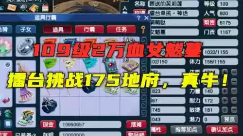 梦幻西游109血耐地府加点_1插图1