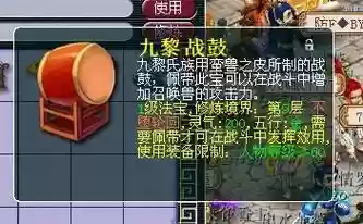 梦幻西游法宝九黎战鼓流程插图1
