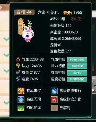大话三终极技能宝宝插图