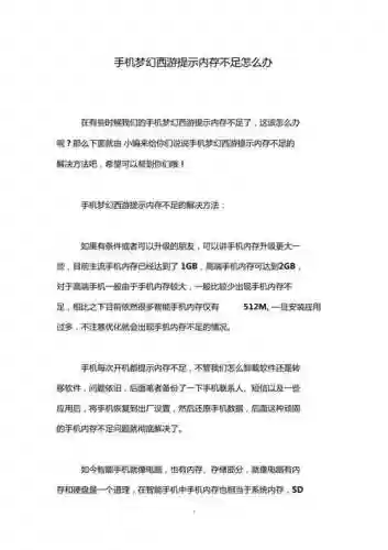 梦幻西游的内存不足怎么办啊插图