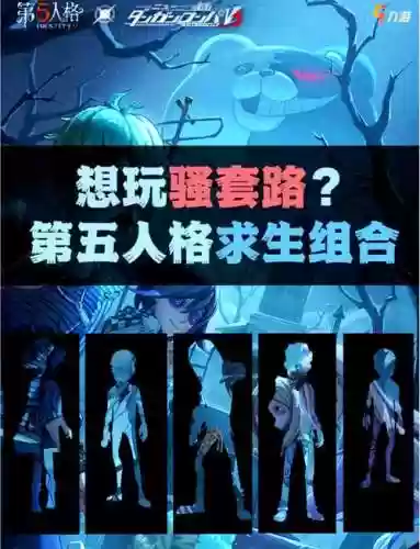 第五人格挑战最强阵容搭配插图