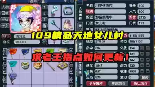 梦幻西游女儿村109秒插图