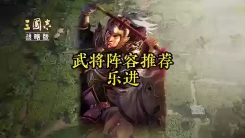 乐进枪阵容插图1