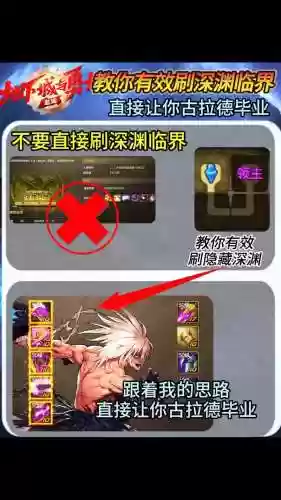 刷深渊带装备吗插图1
