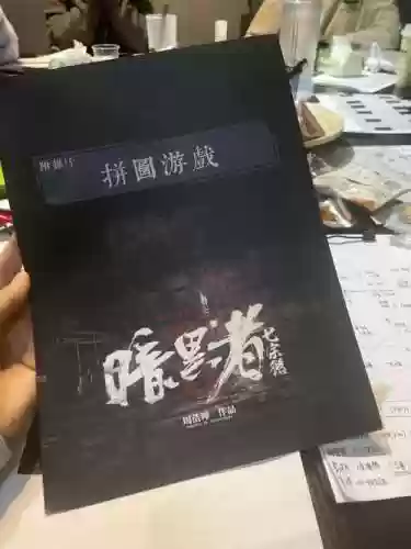 黑暗阵容小说插图1