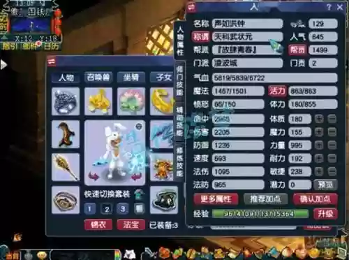 梦幻西游凌波城用什么星位互合_1插图