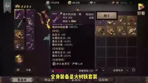 猎魂觉醒毒系武器隐藏属性插图1