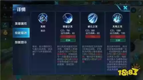 魔枪士赵云技能属性插图1