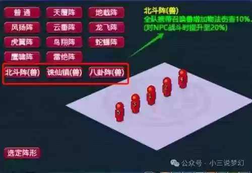 梦幻西游阵怎么来的_2插图1