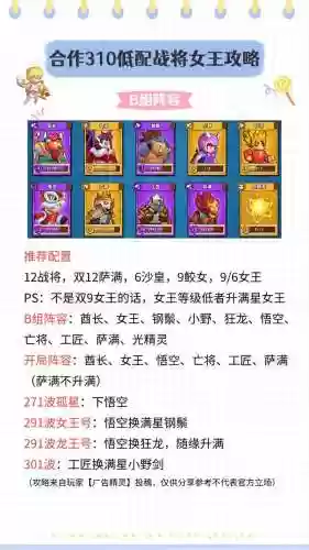 微信塔防精灵女王阵容搭配插图1