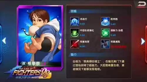 拳皇奶妈阵容插图
