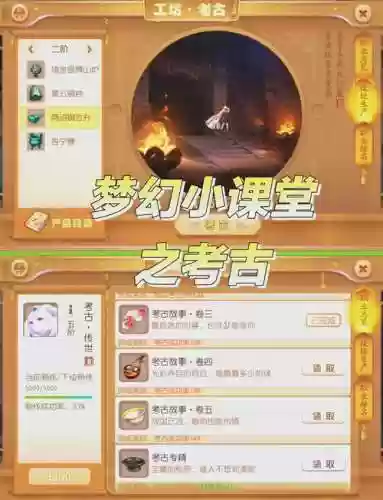 梦幻西游手游考古攻略插图1