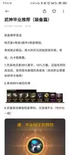 90贫民女武神装备推荐插图