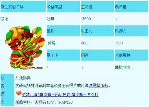 造梦西游3八戒的武器怎么得插图