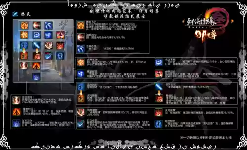 剑网3明教解控技能插图