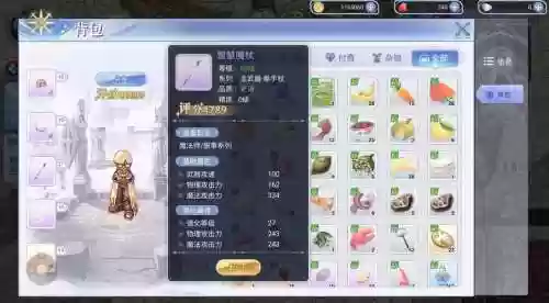 ro手游法师装备插图