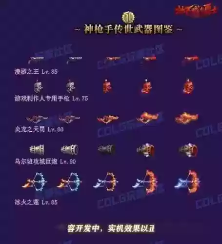 dnf90ss神枪手武器插图1