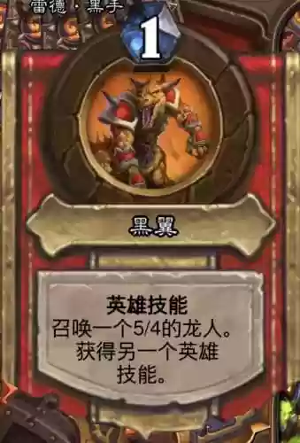 雷德黑手英雄难度技能插图