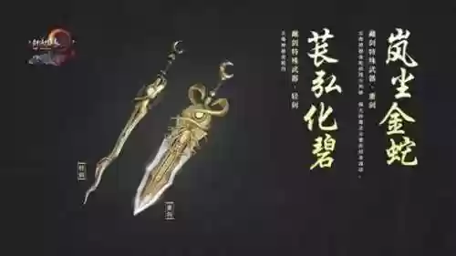 藏剑武器重剑轻剑插图1
