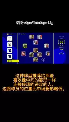 实况阵容预设插图1