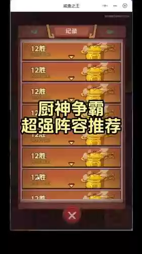 最强厨师阵容_1插图