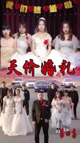 天价婚礼阵容_1插图