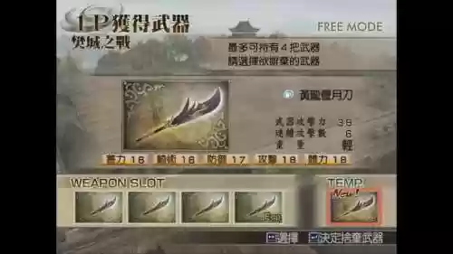 三国无双7武器4_1插图1