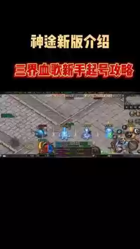 人族血歌2.0通关攻略插图