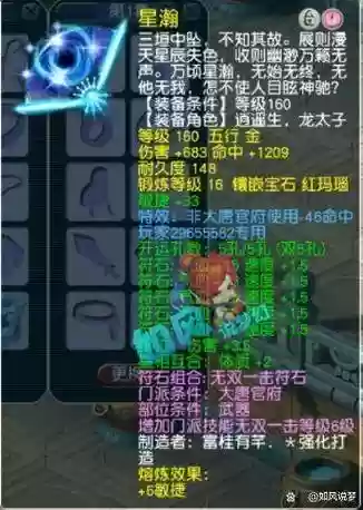 梦幻160装备幻化属性插图