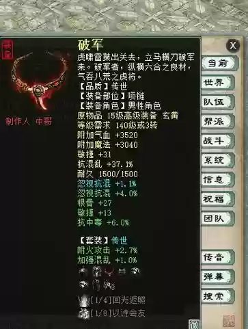大话西游全民男人装备插图